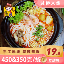 Dongsibei_cross-bridge rice noodle 350g x5 bags Yunnan rice noodle instant bagged fat juice vermicelli rice noodle authentic