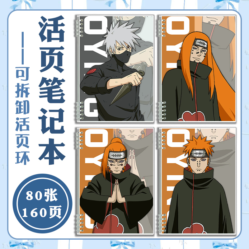 Naruto Akatsuki Group Webbing Tutu Pien Loose-Leaf Notebook Pp Waterproof Removable Can Be Spread Flat and Does Not Hurt Your Hands