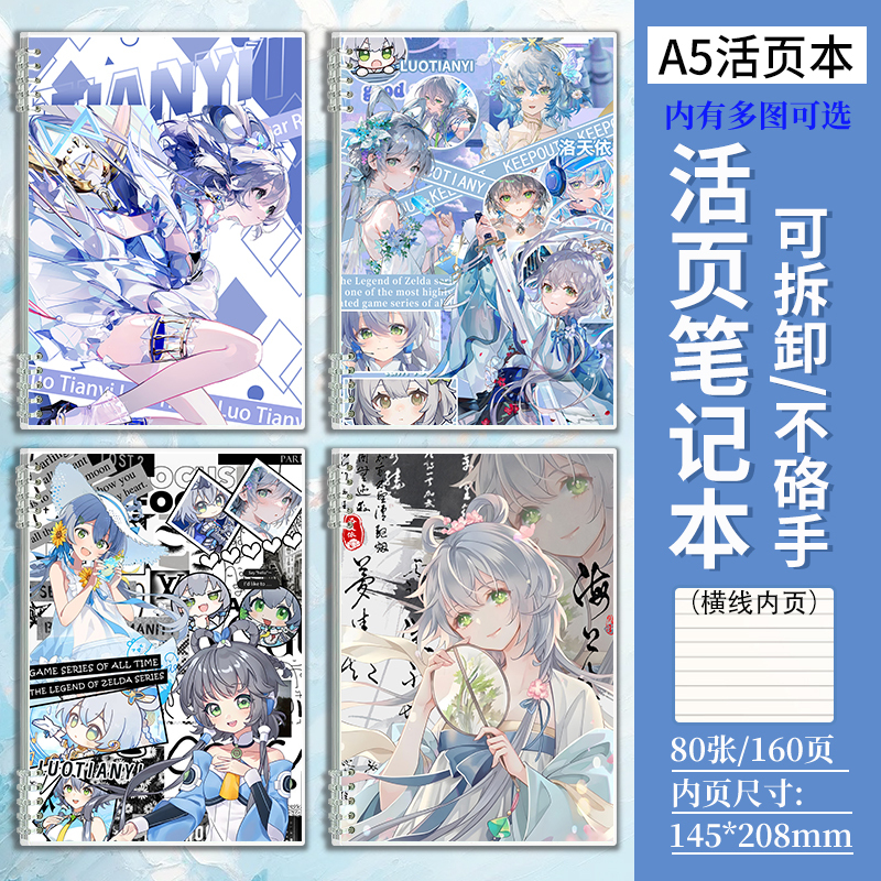Luo Tianyi A5 Loose-Leaf Notebook, Detachable Student Diary, Notepad, Homework Book, Lined Inner Pages, Thickened Edition