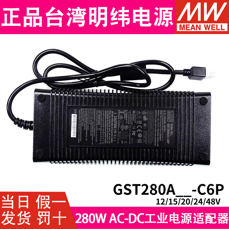 Gst280A Meanwell Power Adapter A12/A15/A20/A24/A48-C6P Dc 24V48V12V21A