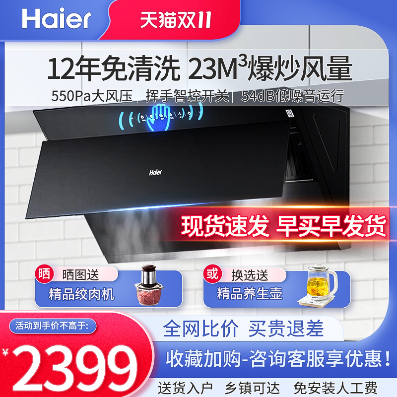 Haier side suction type ventilator home kitchen waving wise control 23 cubic large suction free of washing smoker-Taobao