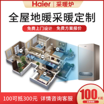 Haier heating stove Villa home Shanghai and surrounding area floor heating heat sink complete set of equipment design and installation