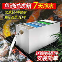 Stainless steel fish pond filter filter box pool water circulation water quality purification system oxygenated koi filter equipment