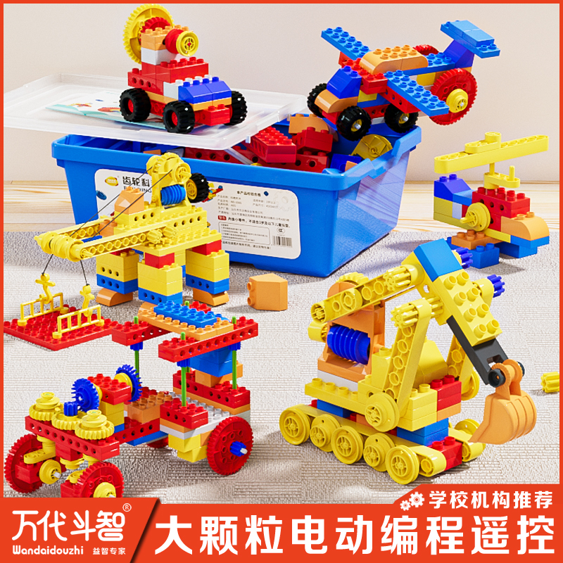 Children's large grain building blocks Electric mechanical gear coeducation 3 Puzzle Assembly Toy 9656 Boy Girl 2-6-Taobao