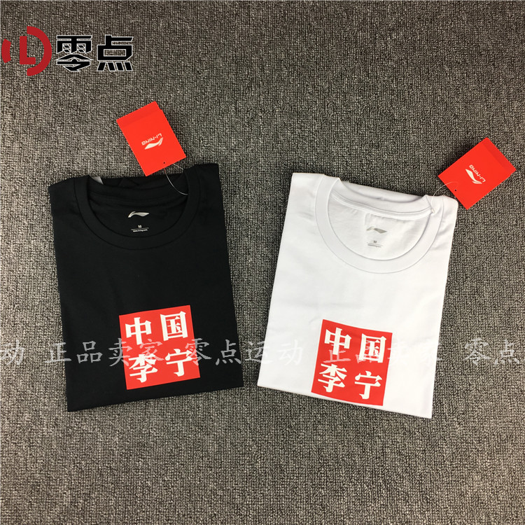 Li Ning Ngắn Tay Áo 2018 Mới Trung Quốc Li Ning New York Tuần Lễ Thời Trang Nam Giới và Phụ Nữ Những Người Yêu Thích Vòng Cổ Thể Thao T-Shirt AHSN645 áo thun thể thao adidas