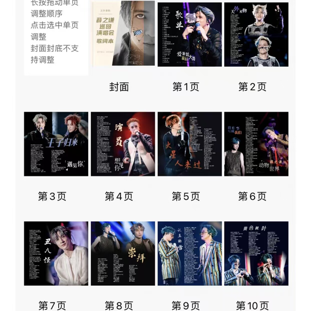 薛之谦粉丝必入!明星卡册歌词本,你的专属音乐记忆簿?-相册-淘宝好物网