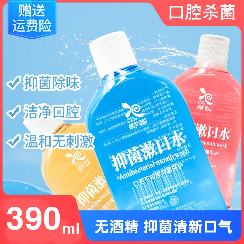 调情漱口水除异味 持久留香口腔清新剂