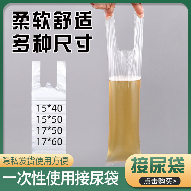 接尿袋男一次性病人便利接尿器医用老年人卧床瘫痪小便失禁集尿袋