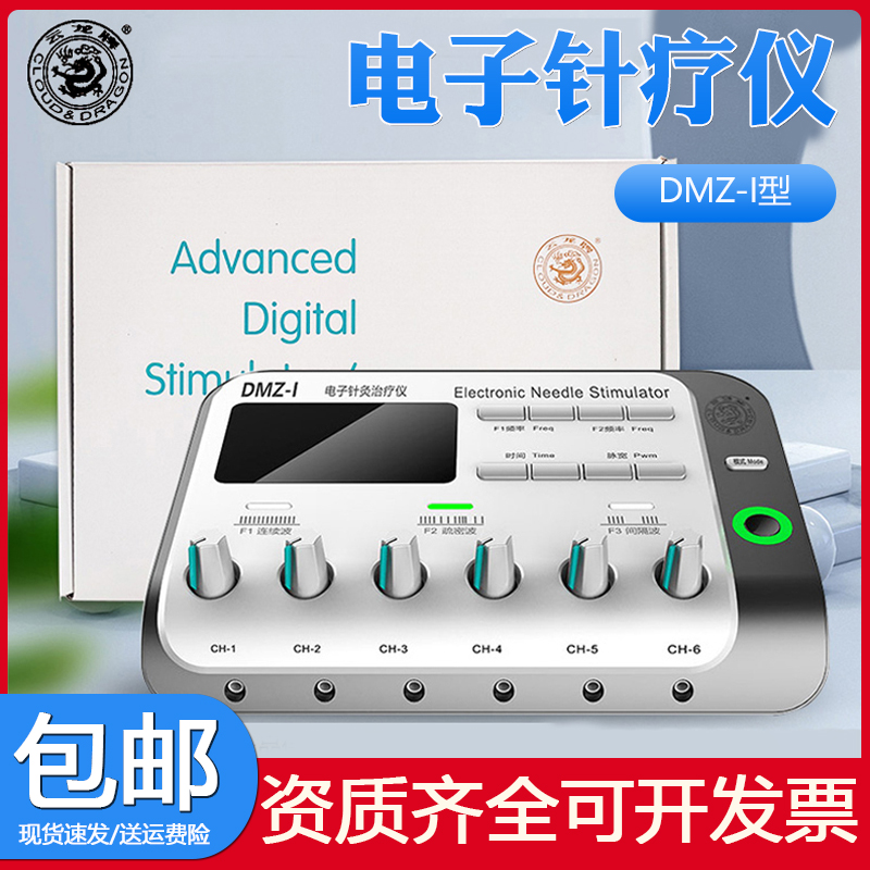 云龙牌 家用医用电子针疗仪DMZ-I型电针仪针灸治疗仪电麻仪电疗仪