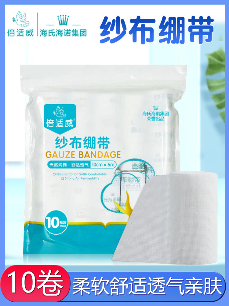 海氏海诺医用绷带纱布卷伤口包扎固定脱脂纯棉沙布缠手绑带纱布条