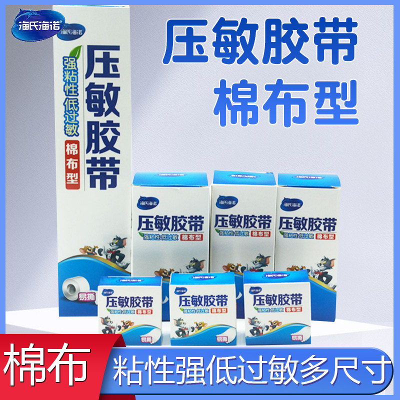 医用胶布医疗棉布型白橡皮膏贴防皲裂透气过敏防压敏纱布胶带卷