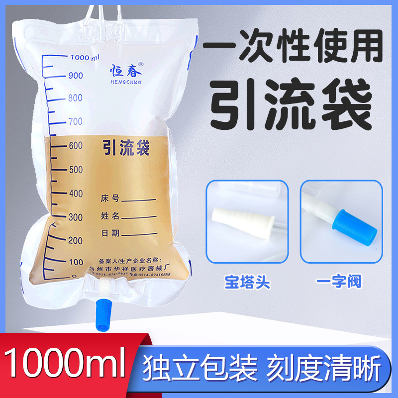 医用引流袋一次性使用男用女老人导尿集尿腹透胆汁接尿防逆流尿袋