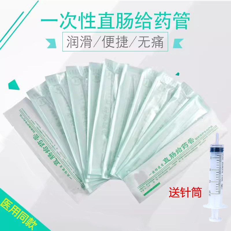 东方草肛门管一次性直肠管给药管儿童灌肠管独立包装100支软硬管