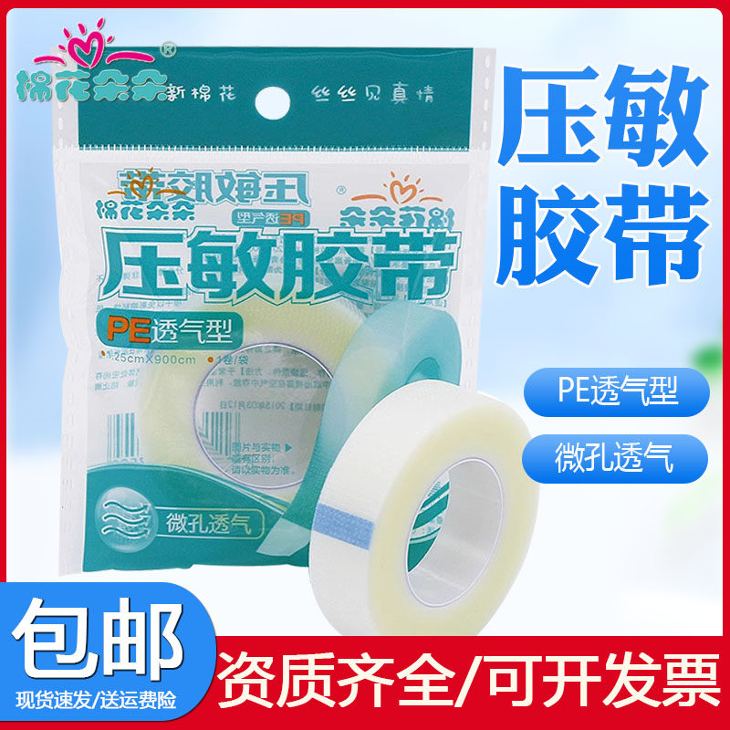 医用胶带可手撕透气透明压敏医疗pe胶布卷过敏防固定隐形双眼皮贴
