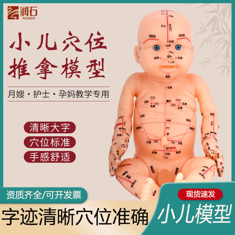 婴儿人体模型儿童娃娃人体模型针灸中医通用穴位小儿推拿仿真模型