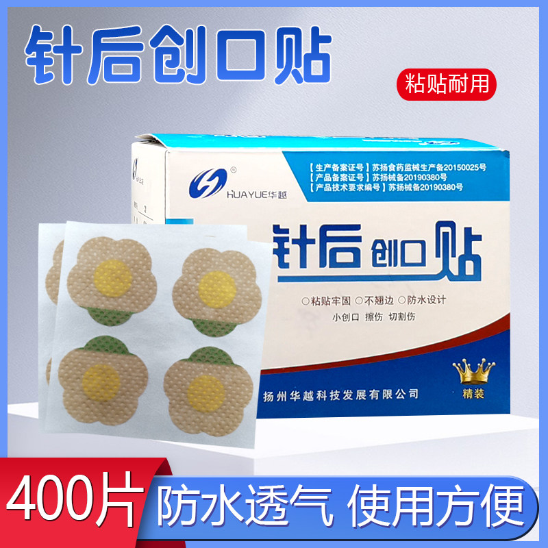 医用一次性埋线贴穴位贴圆形创口贴术后针孔贴疫苗贴针眼贴防水贴