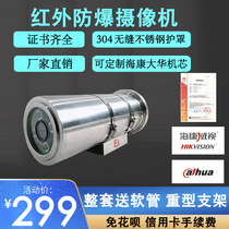 Haikang explosion-proof camera monitoring Dahua network HD mining camera explosion-proof ball machine camera protective cover shell