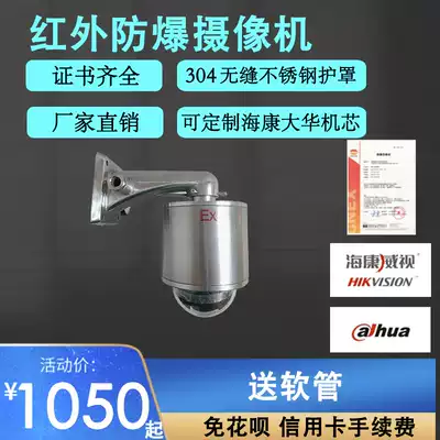 Haikang Dahua explosion-proof high-speed ball machine network monitoring infrared underwater 4 Times 23 times camera stainless steel shield