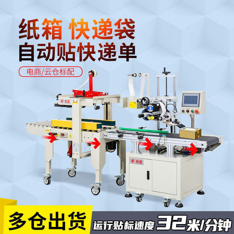 Franchise Veneered Single Theorizer Machine Electric Commercial Cloud Bin Automatic Sticker Single Machine Full Automatic Assembly Line Roll Mark Plane Express Bag Carton Packaging Box Delivery Bill Packer