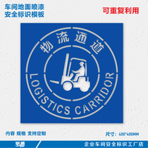 Template ground template logistics channel template paint identification can be used in the use of ground identification safety identification.