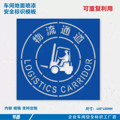 Template ground template logistics channel template paint identification can be used in the use of ground identification safety identification.