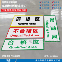Factory wear-resistant ground paste workshop ground area identification factory area identification production line area identification