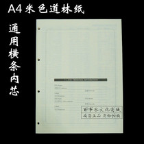 A4 loose-leaf notebook back core 6-hole loose-leaf core A4B5A5A6A7 horizontal line road Forest loose-leaf paper