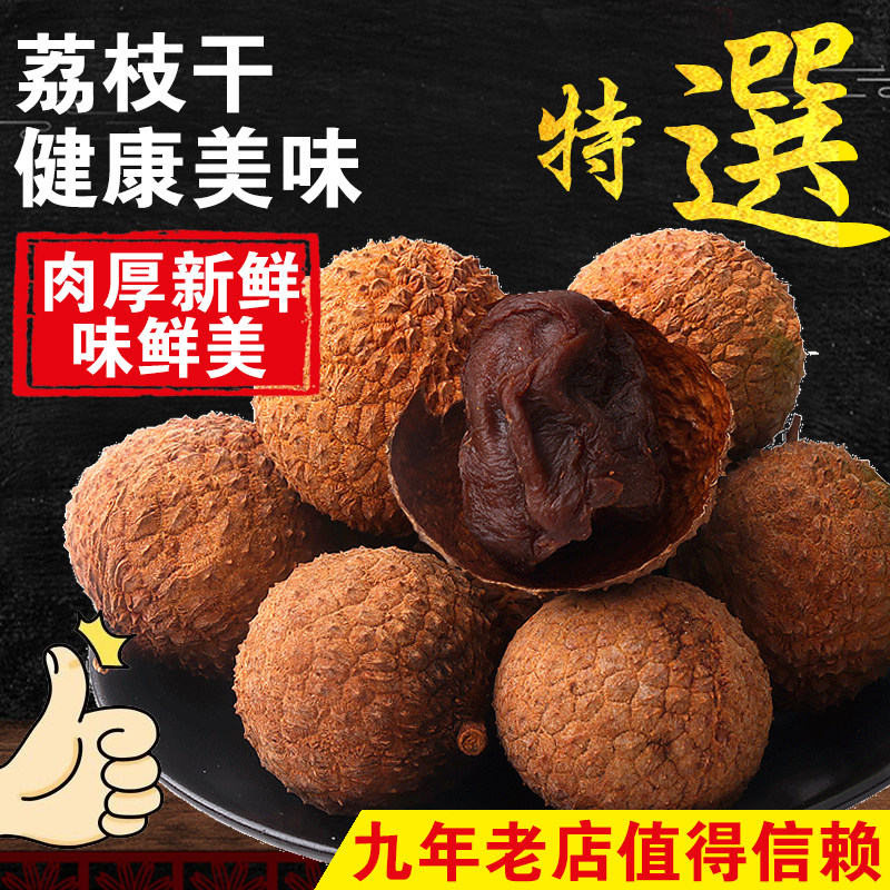 Polypint Town 2021 New Cargo Lychee Dry Gui Flavor Lychee Dry Nuclear Small Meat Thick Raw Tanned Tea Lychee Dry 500g