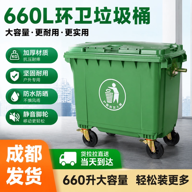 660-Liter Sanitation Trash Bin for Outdoor Use, Large Municipal Community Property, Thickened Large-Capacity Plastic Trailer Trash Bin 660-Liter Sanitation Trash Bin for Outdoor Use, Large Municipal Community Property, Thickened Large-Capacity Plastic Trailer Trash Bin