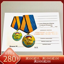 Russian Russian Army 1999 Participation Medal for Kosovo Action Medal