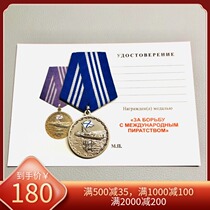 Russian Russian military participation in the fight against Somali piracy Medal