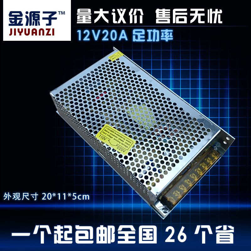 12v20A centralized power supply security LED switching power supply 12V camera power security monitoring power supply