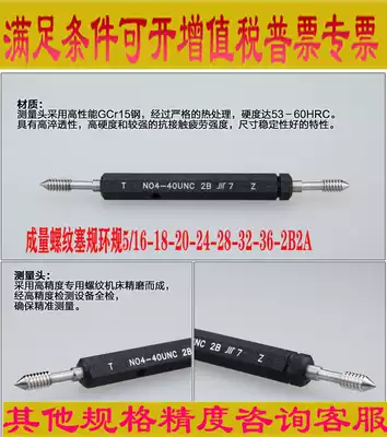 The number of threaded plug gauge ring gauge American General stop gauge 5 16-18-20-24-28-32-36-2b