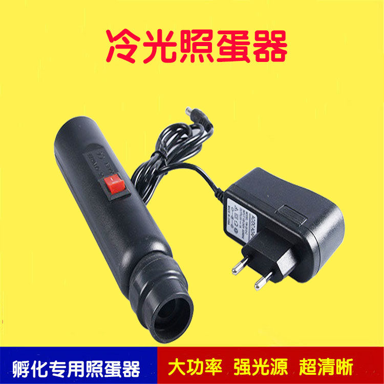 孵化机照蛋器led照蛋灯孵化专用冷光照蛋器乌龟照蛋灯强光照蛋器