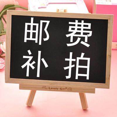邮费 补拍邮费 1元 补多少拍多少 运费补拍