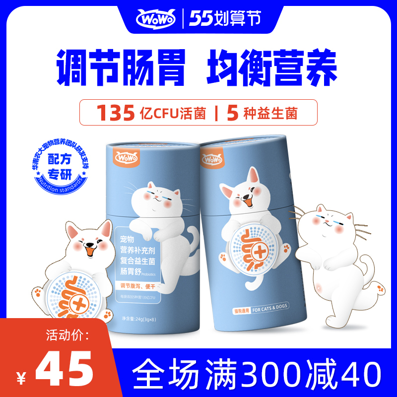 WoWo pet probiotic dog conditioning gut kittens gut baby dog juvenile cat vomiting diarrhea lathin constipation