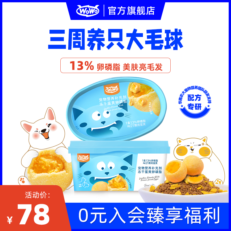 WoWo egg yolk meme box Lecithin Kitty dog anti-drop Mao gold Mao Teddy puppies puppets puppets occasionally