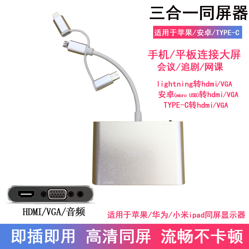 Suitable for Apple mobile phone ipad turn VGA projector type-c connected TV HDMI pitched screen line display