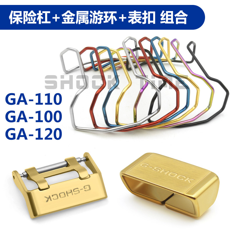 Casiocasiog Shock Ga 110 100 Gd 1 保險桿金屬遊環表扣配件