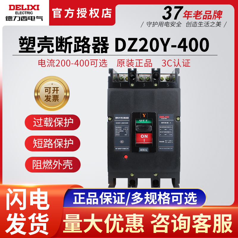 DeLixi 0 air switch DZ20Y-330 plastic shell circuit breaker often open 3P100 160225400630 A