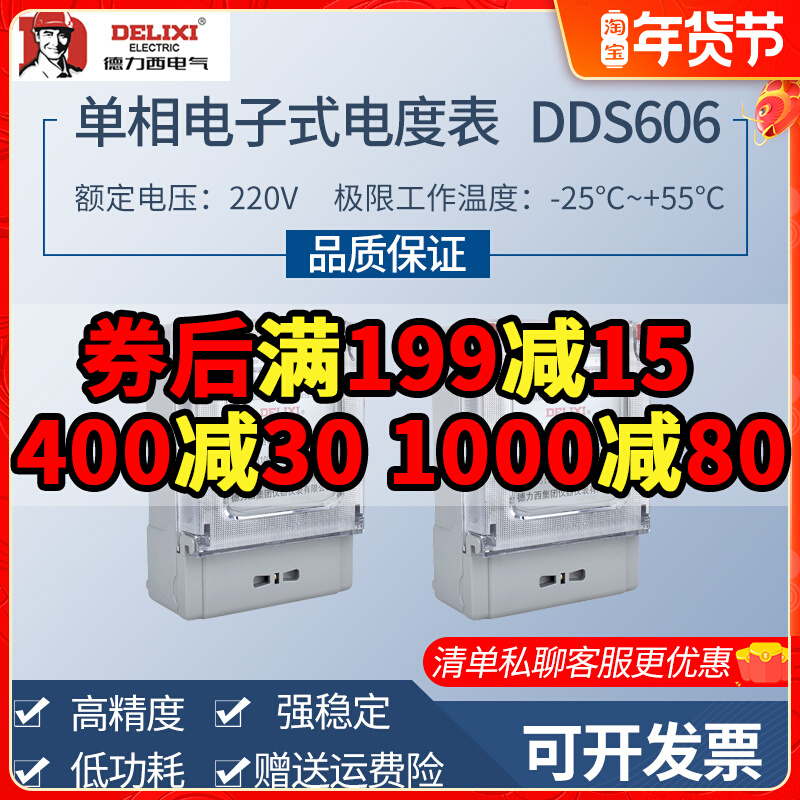 Delixi meter single-phase DDS606 household 220V smart meter 20A electronic 40A rental house 60A