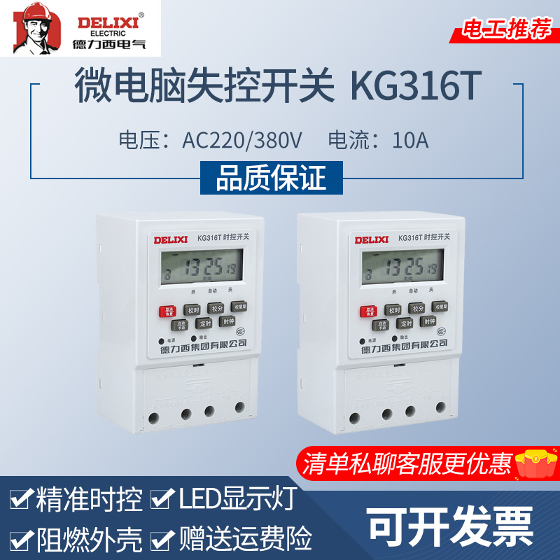 Delixi time control switch KG316T street lamp timer 220v timer switch 380v automatic microcomputer