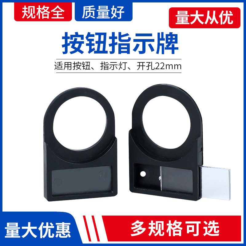 Electrical button switch indicator 22 25mm plug label label indicating nameplate button logo box
