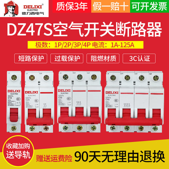 Delixi air switch 2p household dz47s32a63a air switch circuit breaker three-phase 3p4p air switch