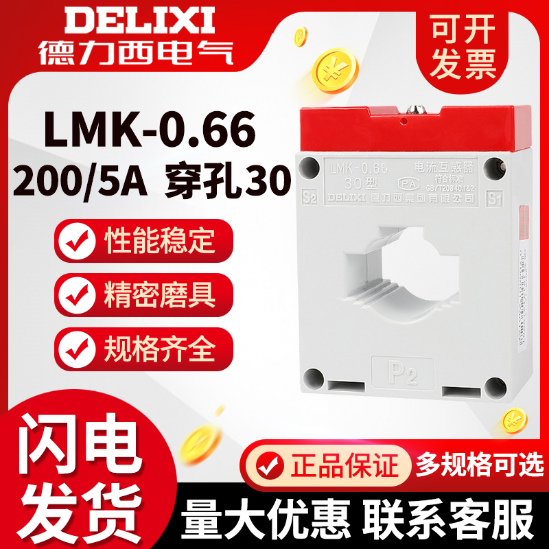 Deresi Current Transformers LMK-0 66 0 5 BH30405060 aperture 50 5 75 75 5100 5A