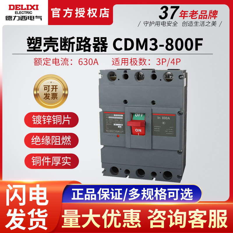 Dresy air switch 3P 4P AC plastic shell breaker CDM3-800F 3300 800A 630A