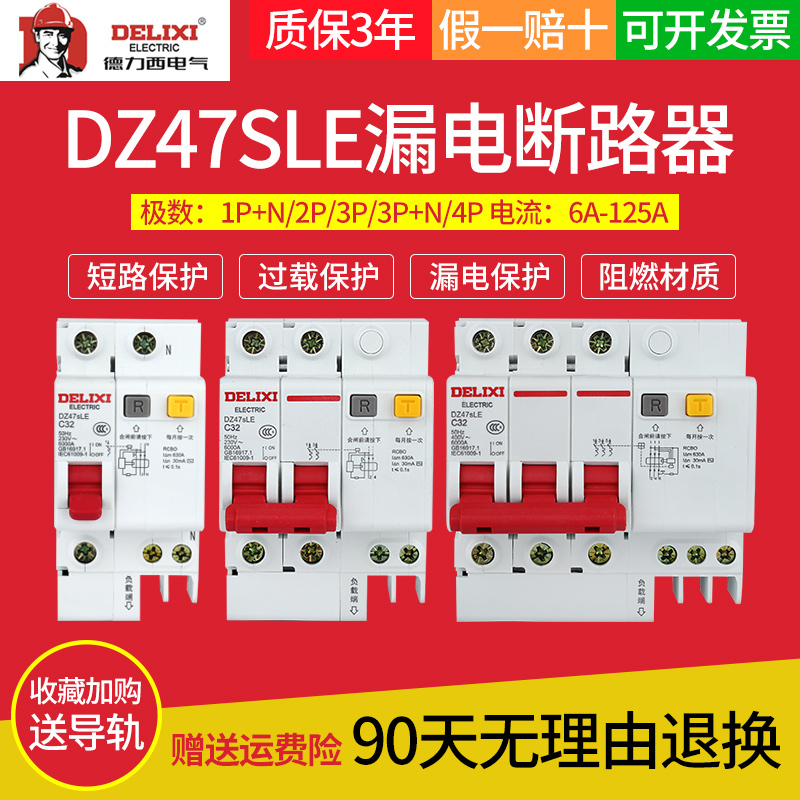 Delixi air switch with leakage protection 32a40a63a1p2p3p Air circuit breaker DZ47SLE leakage protection