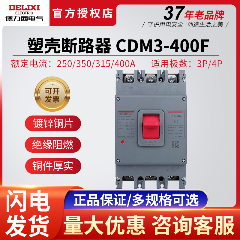 Plastic shell breaker 63A100A250A400A800A1000A air switch 3P4P empty open Deforce West CDM3