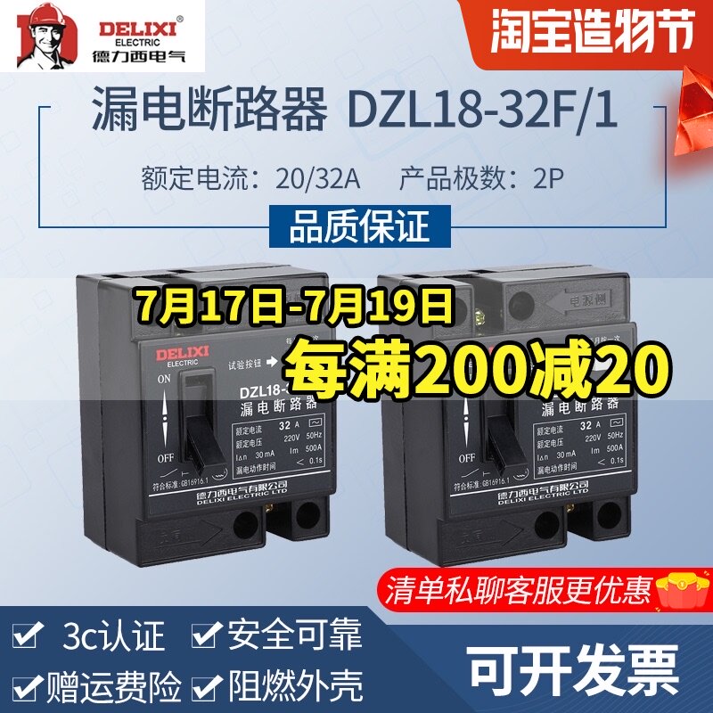 Delixi DZL18-32F 1 32A 20A household leakage circuit breaker leakage protector single button ordinary