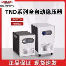Delixi voltage regulator TND fully automatic 5000w household air conditioning power supply high power 1K single phase 220V voltage regulator